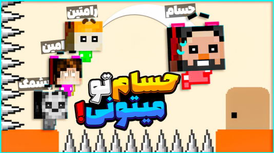  استریم پیکو پارک - حسام ال‌دی - فصل ۱ - گست کشت مارو ؟!