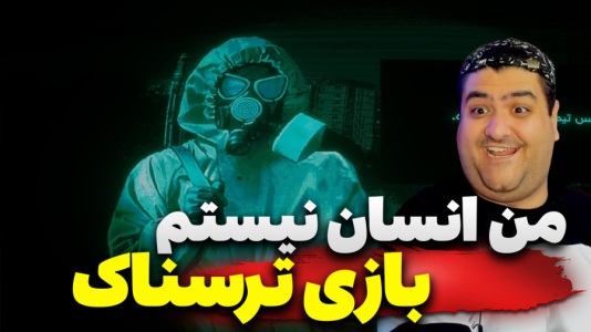  استریم نه من انسان نیستم - پرهام گیم پلی - فصل ۱ - قسمت ۲۰