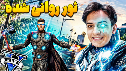  استریم جی‌تی‌ای ۵: ابرقهرمانان - مرتضی مکسر - فصل ۱ - ثور میخواد معروف بشه