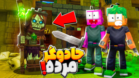  استریم هایتل - دایی حامد - فصل ۱ - جادوگر مرده