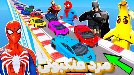  استریم روبلاکس - المورس ایکس‌دی - فصل ۱ - مرد عنکبوتی در جی تی ای وی