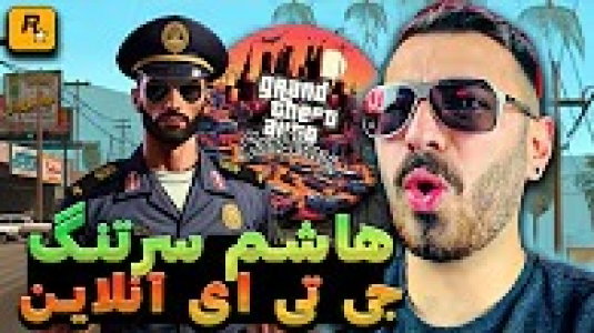  استریم جی‌تی‌ای ۵: آنلاین - من‌دن تی‌وی - فصل ۱ - هاشم سرتنگ، بهترین پلیس شهر