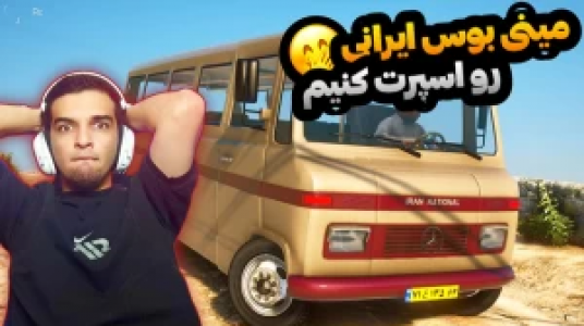  استریم جی‌تی‌ای وی ۱ - امیر رادون - فصل ۱ - قسمت ۳۹