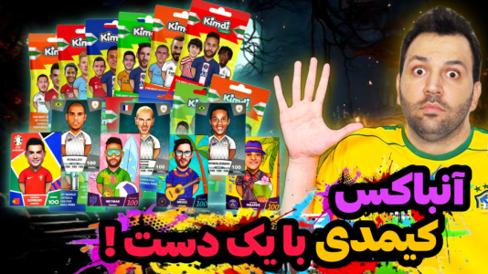 سریال چالش آنباکس کیمدی - رضیتایم - فصل ۱ - و توپچی اما فقط باید پک هارو با یه دست باز کنم