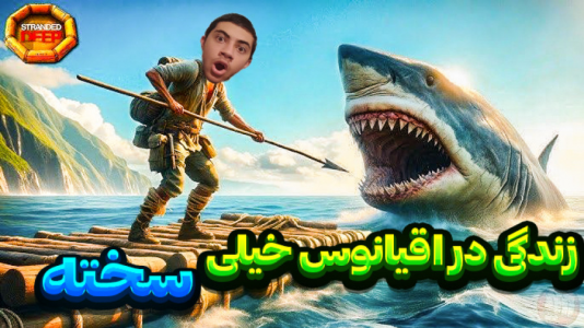  استریم سرگردان در اعماق - المورس ایکس‌دی - فصل ۱ - از تشنگی شدید نتونستم زنده بمونم!