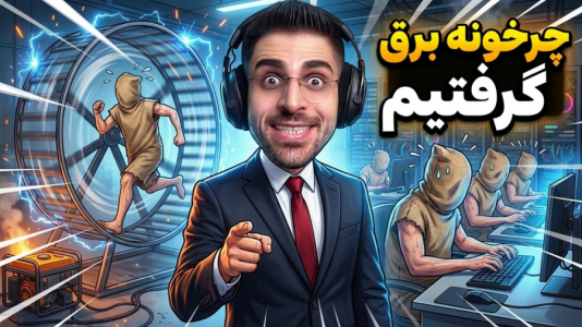  استریم شبیه‌ساز اسکم - RIP - فصل ۱ - بالاخره دستگاه تولید برق گرفتم اما بعدش ...