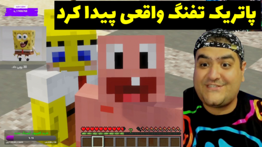  استریم ماینکرفت: بیکینی باتم ۱ - پرهام گیم پلی - فصل ۱ - پیدا کردن تفنگ