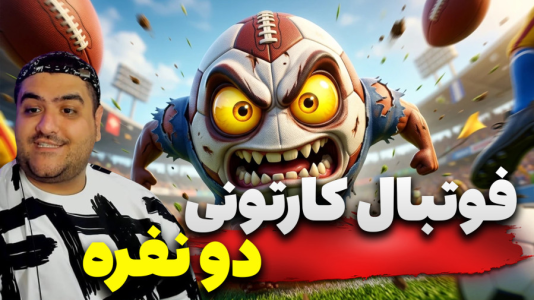  استریم Rematch دو نفره - پرهام گیم پلی - دو نفره - قسمت ۳۵