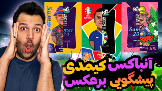 سریال چالش آنباکس کیمدی - رضیتایم - فصل ۱ - چالش پیشگویی برعکس