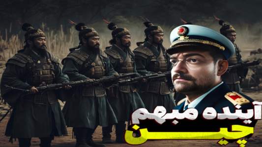  استریم ویکتوریا ۳: چین - عمو ایمان - فصل ۱ - حمله به عمان و آرژانتین