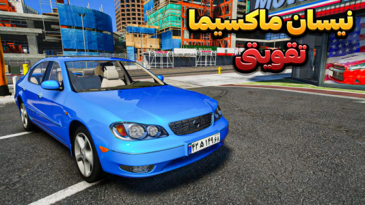  استریم جی‌تی‌ای وی ۳ - وحید ایکس کار - فصل ۱ - نیسان ماکسیما تقویت