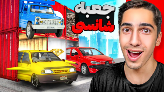  استریم جی‌تی‌ای۵: جعبه شانس - علی‌ گریزی - فصل ۱ - باز کردن جعبه شانسی ماشین‌های ایرانی
