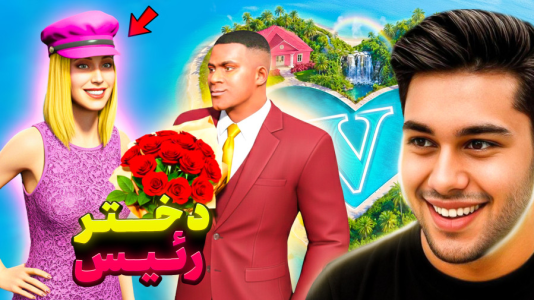  استریم جی‌تی‌ای ۵: داستانی ۵ - احسان باکستر - فصل ۱ - ازدواج فرانکلین با دختر رئیس جی‌تی‌ای