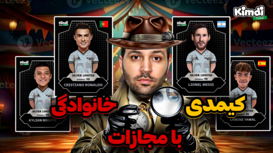 سریال آنباکس جدیدترین ‌کیمدی‌ها - رضیتایم - فصل ۱ - چالش کیمدی خانوادگی؟
