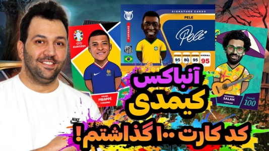 سریال چالش آنباکس کیمدی - رضیتایم - فصل ۱ - هر چی کارت ۱۰۰ بگیرم باید کدشو بزارم توو همین ویدیو !