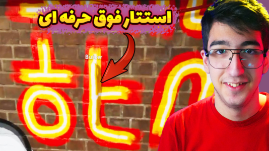  استریم قایم‌باشک آفتاب‌پرست - مهدی بیزیکسر - فصل ۱ - قایم باشک به روش آفتاب پرستی !