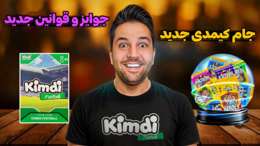 سریال جام کیمدی رضیتایم - فصل ۱ - جام جدید کیمدی رضیتایم با جوایز جدید