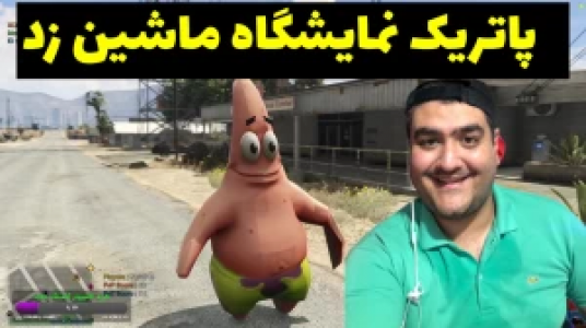  استریم پاتریک در جی‌تی‌ای - پرهام گیم پلی - فصل ۱ - قسمت ۷۷