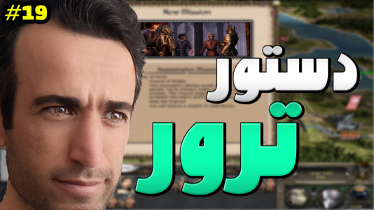  استریم توتال وار: مدیوال ۲ - د رد وایپر - فصل ۱ - فرمانده دانمارکی باید ترور بشه