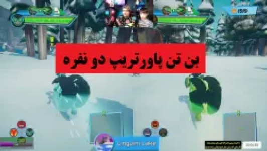  استریم بن تن : پاور تریپ - پرهام گیم پلی - فصل ۱ - بن تن پاور تریپ دو نفره