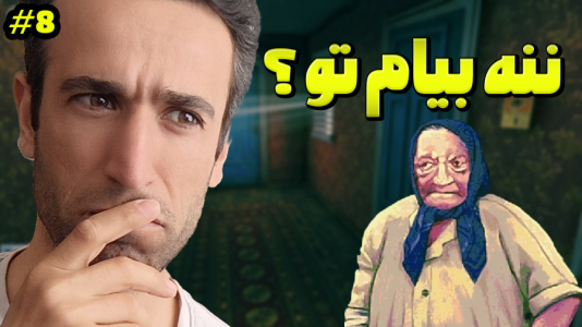  استریم نه من انسان نیستم - د رد وایپر - فصل ۱ - بلاخره موفق شدم