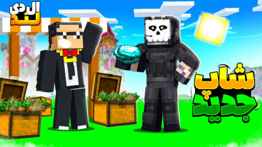  استریم ماینکرفت: ال‌دی لند - مهرداد ال‌دی - فصل ۱ - باید برای محصول‌هام یک جایی درست کنم