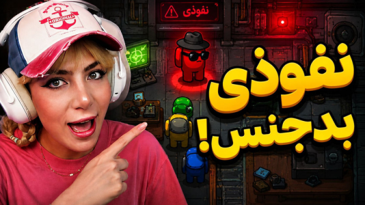  استریم نفوذی - شادی فاکس - فصل ۱ - نفوذی وارد ارتش فاکس شده !! ولی لو رفت !