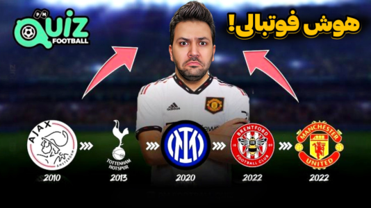  استریم اف‌سی۲۵: درفت کیمدی - رضیتایم - فصل ۱ - من چقدر فوتبالیم