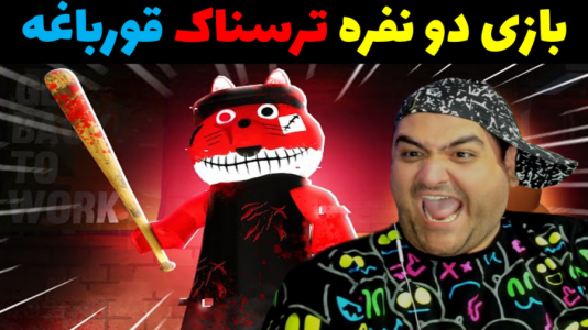  استریم گرنی: فرار از خوک - پرهام گیم پلی - فصل ۱ - قسمت ۱۸