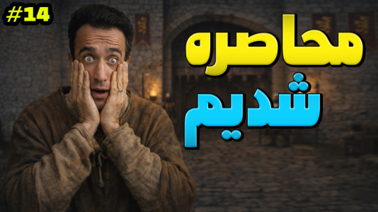  استریم توتال وار: مدیوال ۲ - د رد وایپر - فصل ۱ - یورک محاصره شد