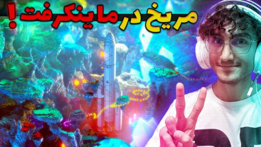  استریم مپ‌های ماینکرفت - آریانئو - فصل ۱ - مریخ در ماینکرفت