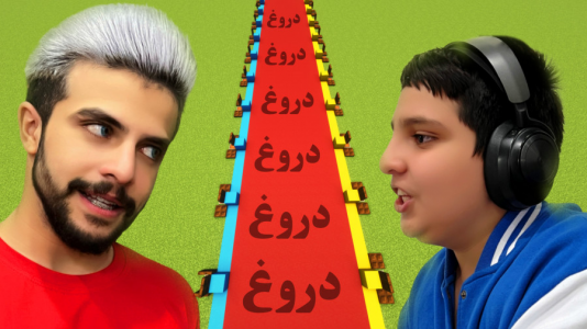  استریم ماینکرفت: چالشی - ابوالفضل ایکس مستر - فصل ۱ - چالش دروغ مرگ ماینکرفت با علی