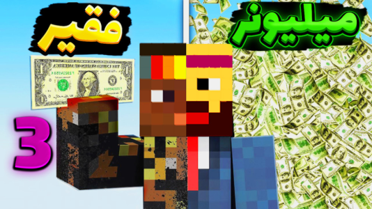  استریم ماینکرفت: سروایول - عمو بیگ - فصل ۱ - قسمت ۷