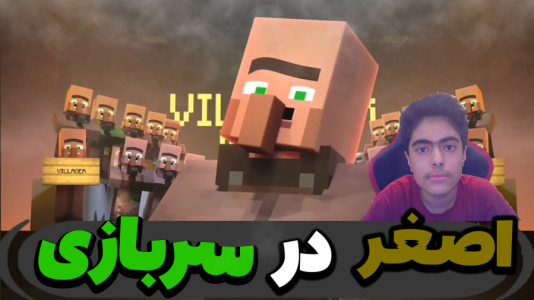  استریم ماینکرفت: پاتریک و باب اسفنجی ۵ - جکسن - فصل ۱ - اصغر به سربازی باب اسفنجی و پاتریک رفت