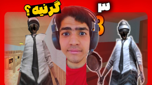  استریم گرنی: ناشناخته - مهدی استار - فصل ۱ - قسمت ۳