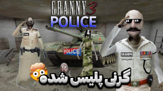  استریم گرنی - مستر دویل - فصل ۱ - گرنی پلیس شده