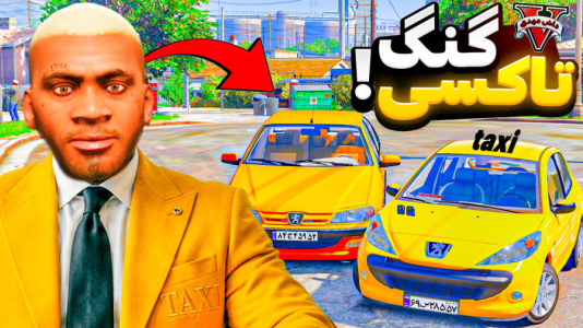  استریم جی‌تی‌ای ۵: راننده تاکسی - مهدی دلتا - فصل ۱ - راز پولدار شدن راننده تاکسی