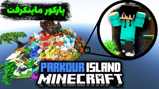  استریم ماینکرفت ۲ - متین نیتم - فصل ۱ - ماینکرفت پارکور چالشی!