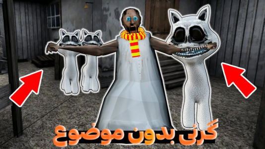  استریم گرنی - مستر دویل - فصل ۱ - گرنی بدون موضوع  ۲