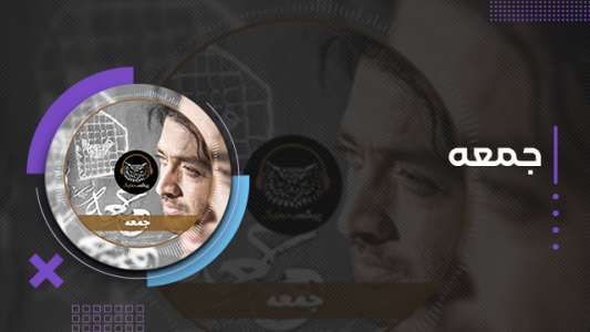 سریال محسن چاوشی - فصل ۱ - جمعه