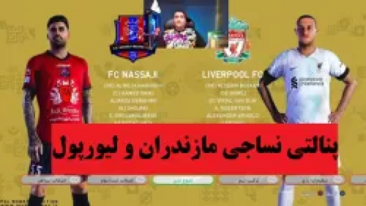  استریم پی‌اس ۲۰۲۱ : پنالتی - پرهام گیم پلی - فصل ۱ - قسمت ۲۲