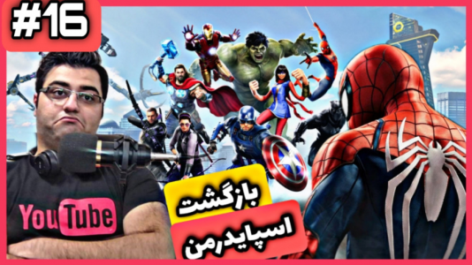  استریم انتقام جویان: مارول ۲ - شایگان ام ۲ - فصل ۱ - قسمت ۱۶