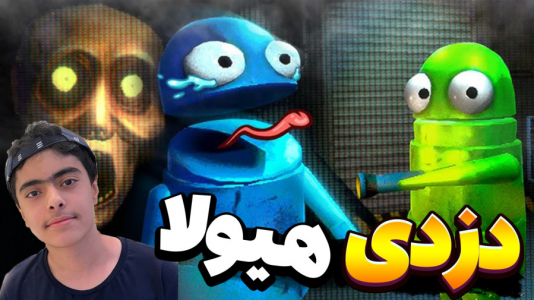  استریم دزدی از خانه هیولا - جکسن - فصل ۱ - قسمت ۵