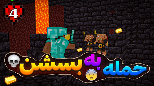  استریم ماینکرفت: هاردکور - سنیور مهدی - فصل ۱ - قدم‌های بزرگی برای ندرایتی شدنم کردم