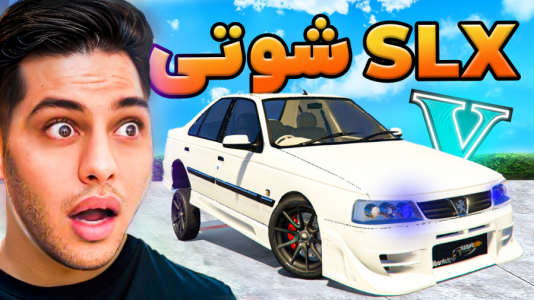  استریم جی‌تی‌ای ۵: شوتی‌ سواری - احسان باکستر - فصل ۱ - SLX ۴۰۵ شوتی در جی‌تی‌ای