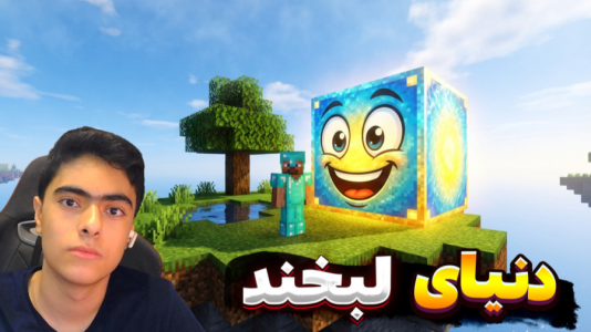  استریم ماینکرفت اسکای بلاک سری چهارم - جکسن - فصل ۱ - اسکای بلاک لبخند دو نفره