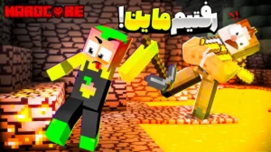  استریم ماینکرفت: زندگی برای بقا - کریم تیزی - فصل ۱ - قسمت ۳۲