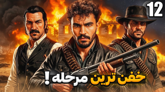  استریم رد دد ریدمپشن ۲ - کاپیتان - فصل ۱ - جک رو دزدیدن ! ما هم عمارتشون رو به آتیش کشیدیم
