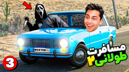  استریم رانندگی فراتر از افق‌ - احسان باکستر - فصل ۱ - قلی اومد