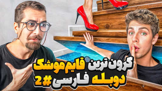 سریال قایم باشک - کژوان - فصل ۱ - گرون ترین قایم موشک دنیا ولی با بن آزلارت